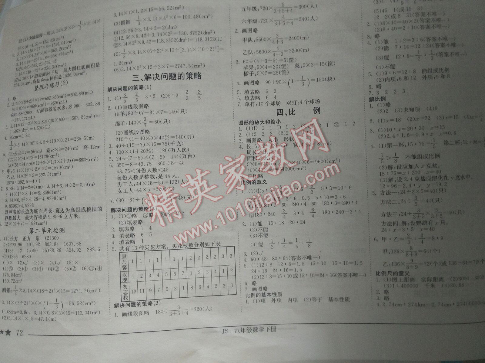 2015年新課標(biāo)兩導(dǎo)兩練高效學(xué)案六年級數(shù)學(xué)下冊蘇教版 第10頁