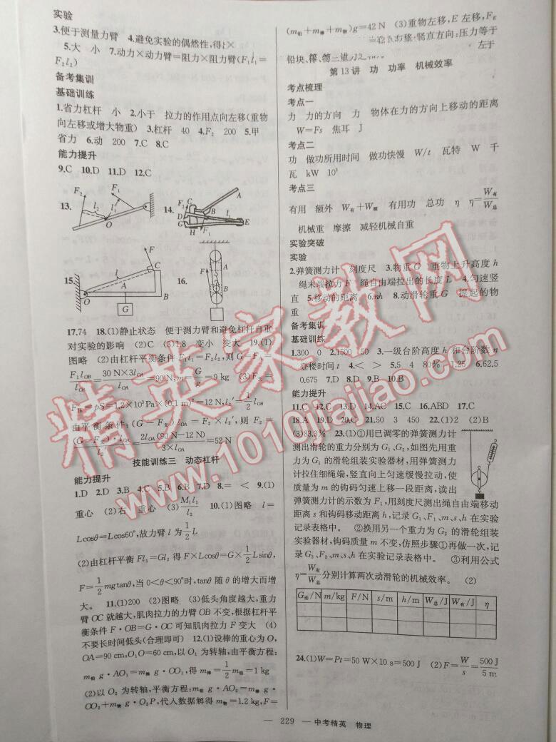 中考精英總復(fù)習(xí)物理四川專用 第45頁