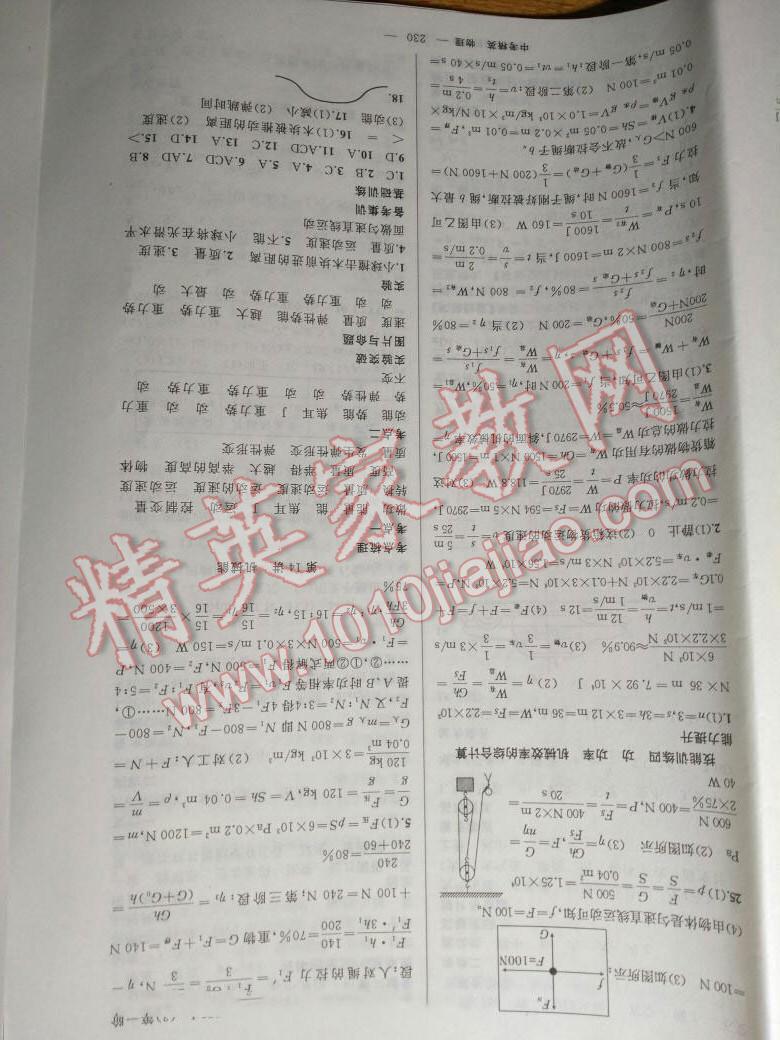 中考精英总复习物理四川专用 第46页