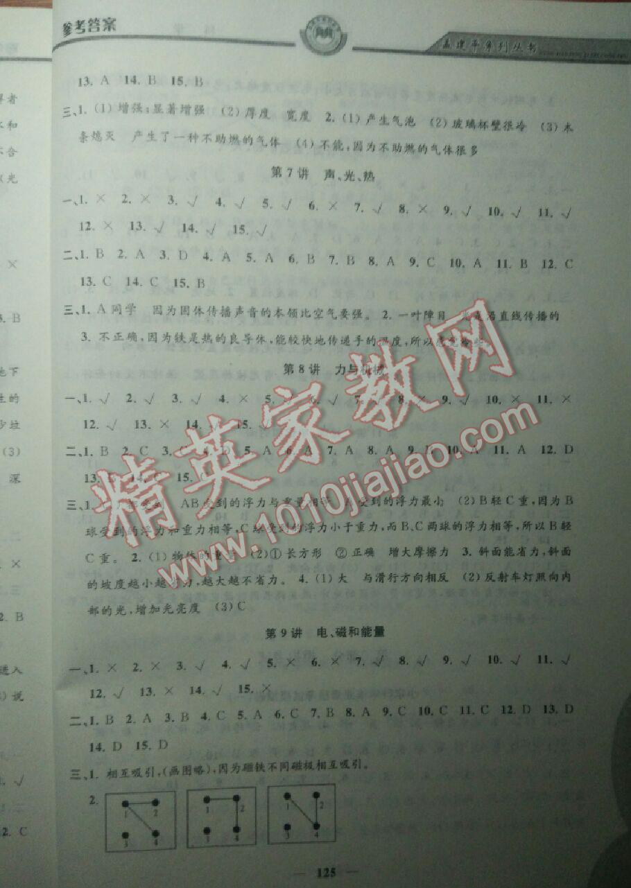 2016年孟建平小學(xué)科學(xué)畢業(yè)總復(fù)習(xí) 第3頁