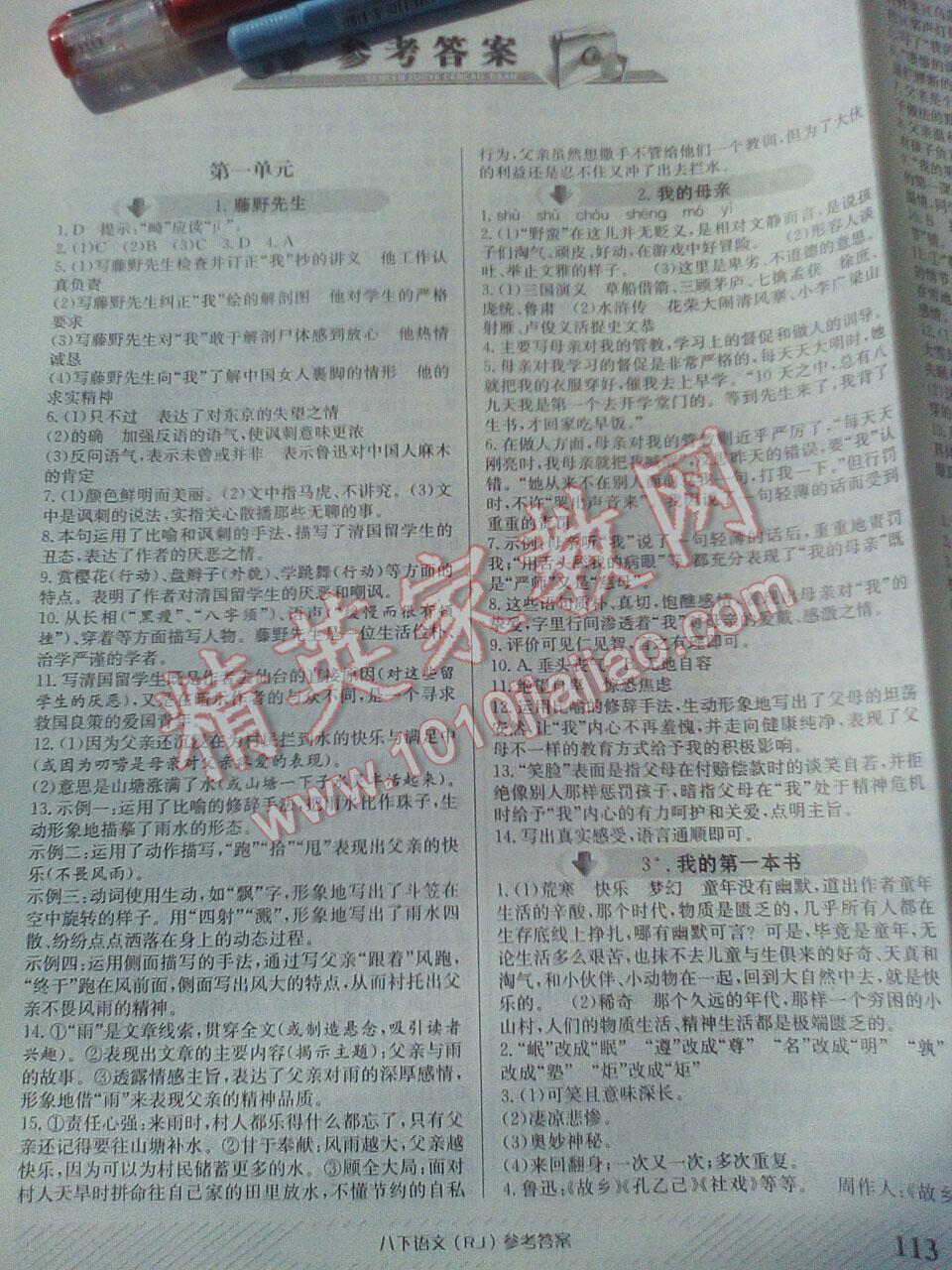 2016年課優(yōu)新突破原創(chuàng)講練測八年級語文下冊人教版 第1頁