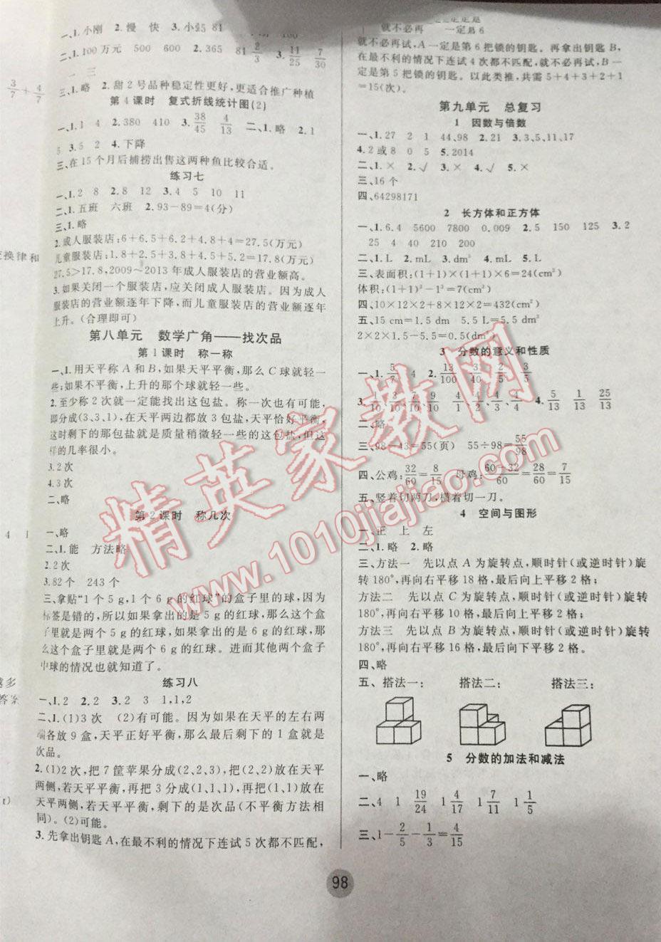 2016年英才小狀元同步優(yōu)化練與測五年級(jí)數(shù)學(xué)下冊人教版 第6頁