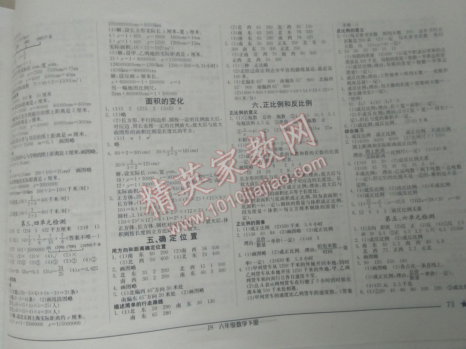 2015年新課標(biāo)兩導(dǎo)兩練高效學(xué)案六年級數(shù)學(xué)下冊蘇教版 第11頁