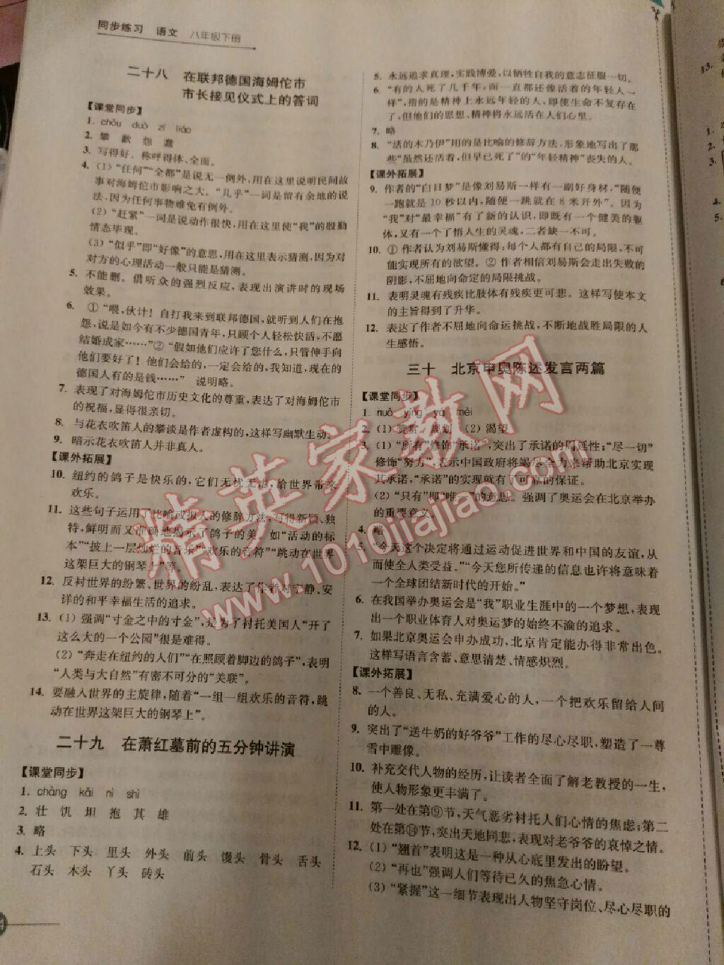 2016年同步練習(xí)八年級(jí)語(yǔ)文下冊(cè)蘇教版江蘇鳳凰科學(xué)技術(shù)出版社 第33頁(yè)