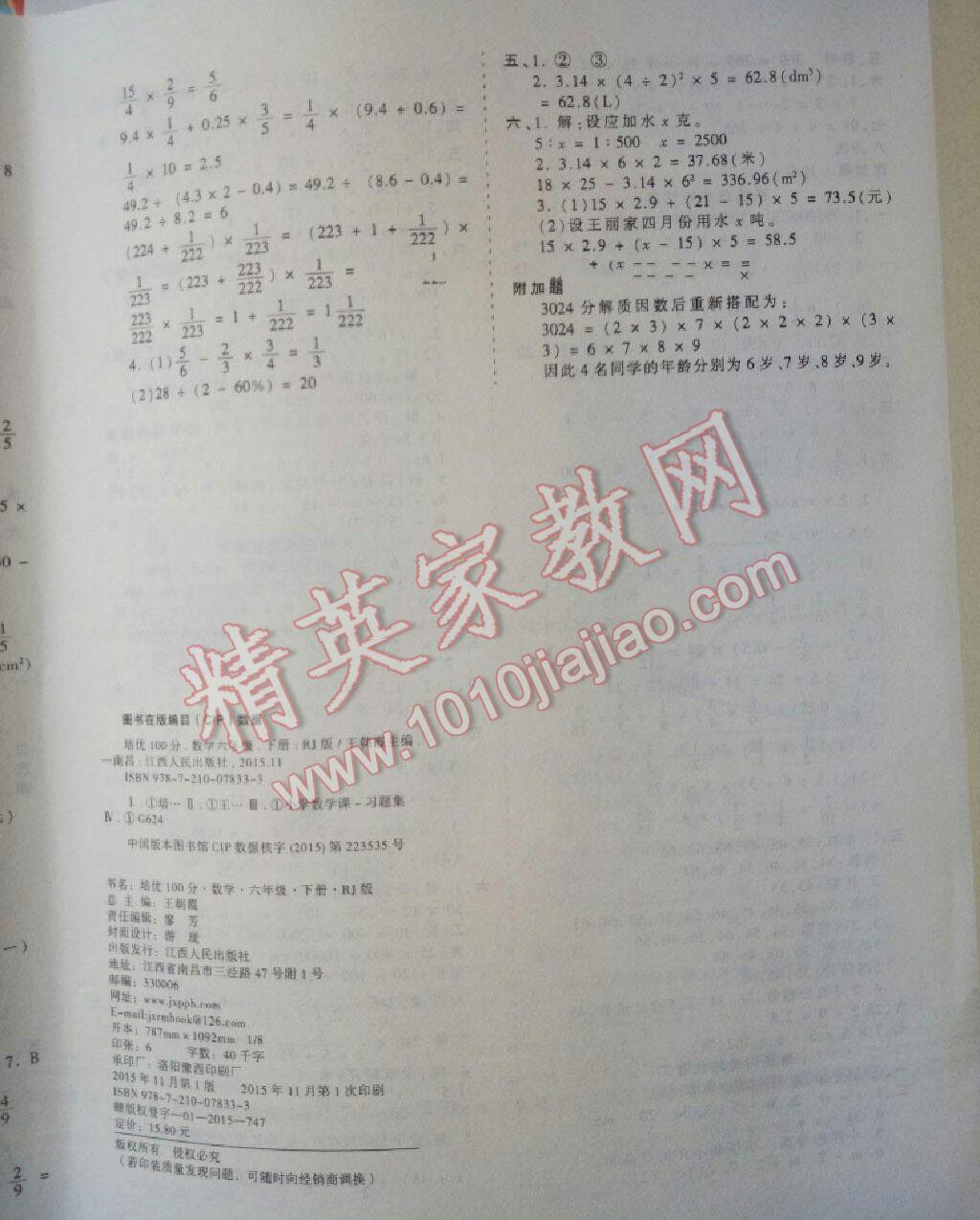 2016年王朝霞培優(yōu)100分六年級數(shù)學(xué)下冊人教版 第7頁