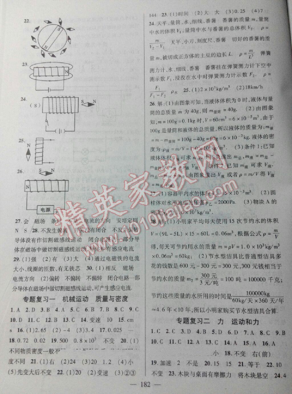 2016年中考复习指南物理 第6页