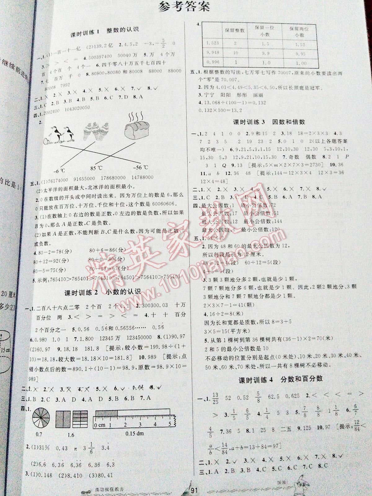 浙江省小學畢業(yè)升學系統(tǒng)總復習數(shù)學 第1頁