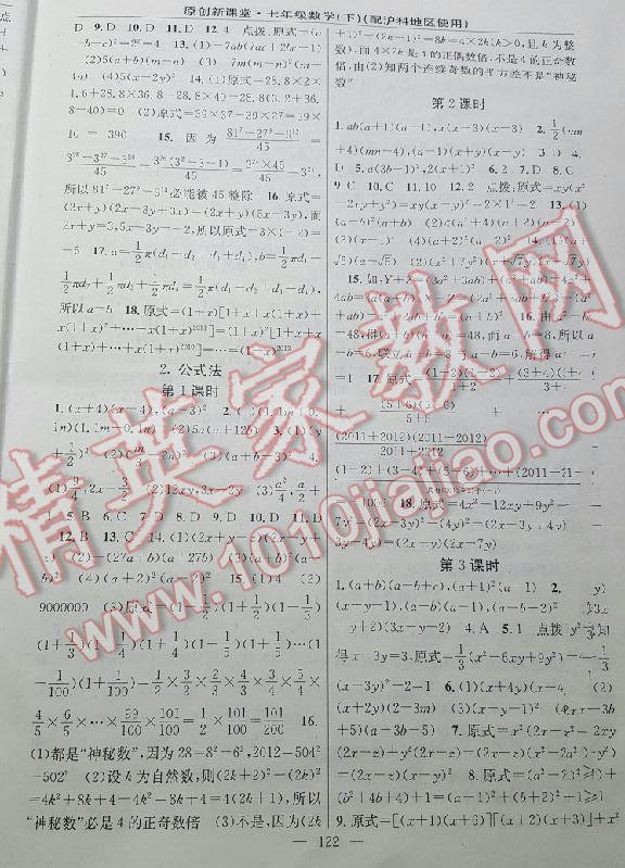 2016年原創(chuàng)新課堂七年級數(shù)學(xué)下冊滬科版 第8頁