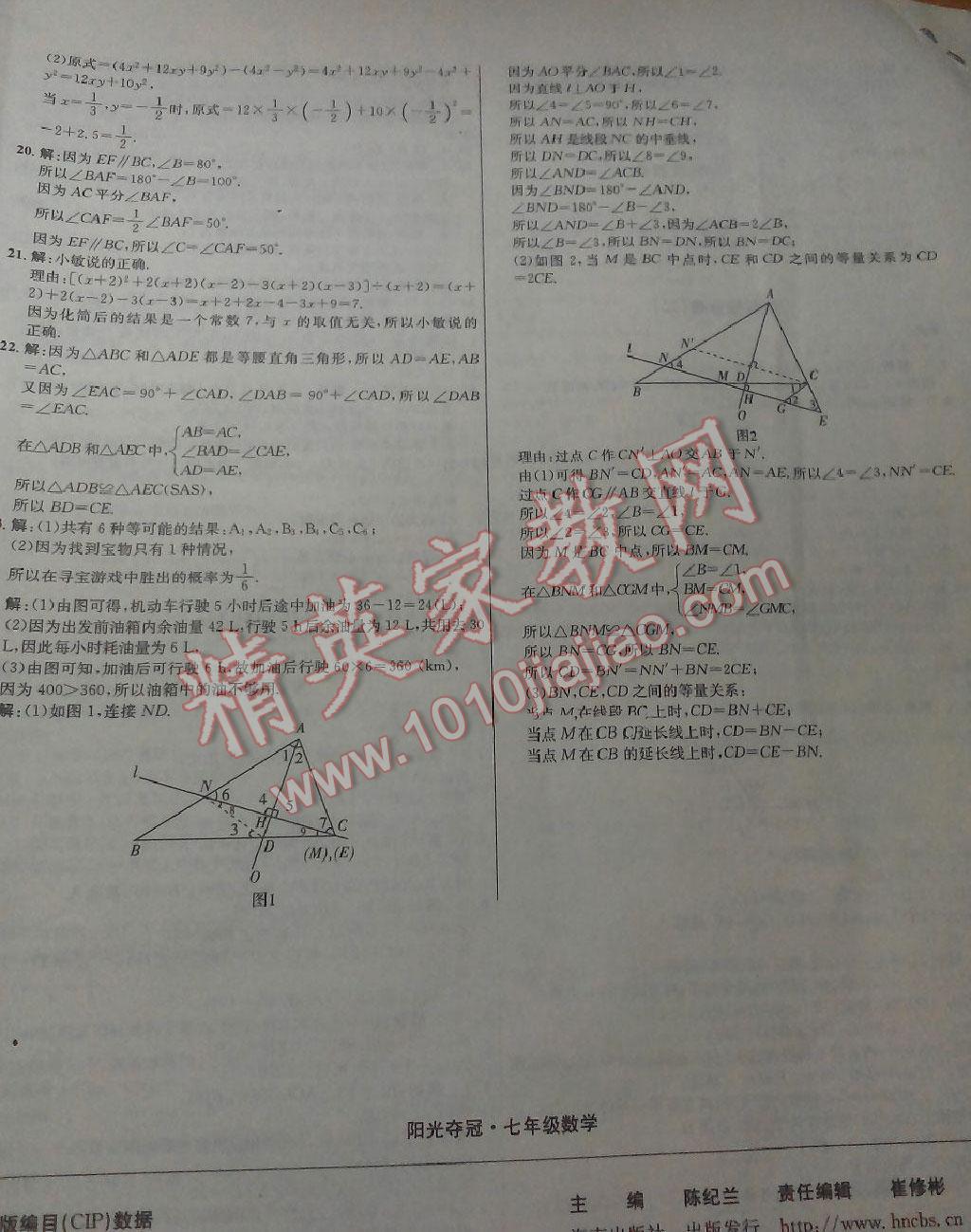 2016年陽光奪冠七年級數(shù)學(xué)下冊北師大版 第16頁