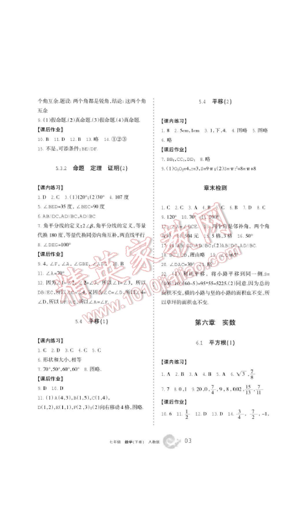 2016年學(xué)習(xí)之友七年級數(shù)學(xué)下冊人教版 第3頁