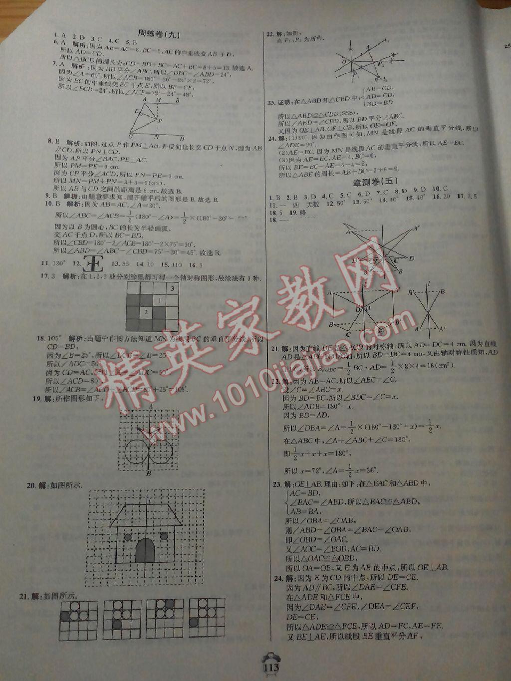 2016年阳光夺冠七年级数学下册北师大版 第9页