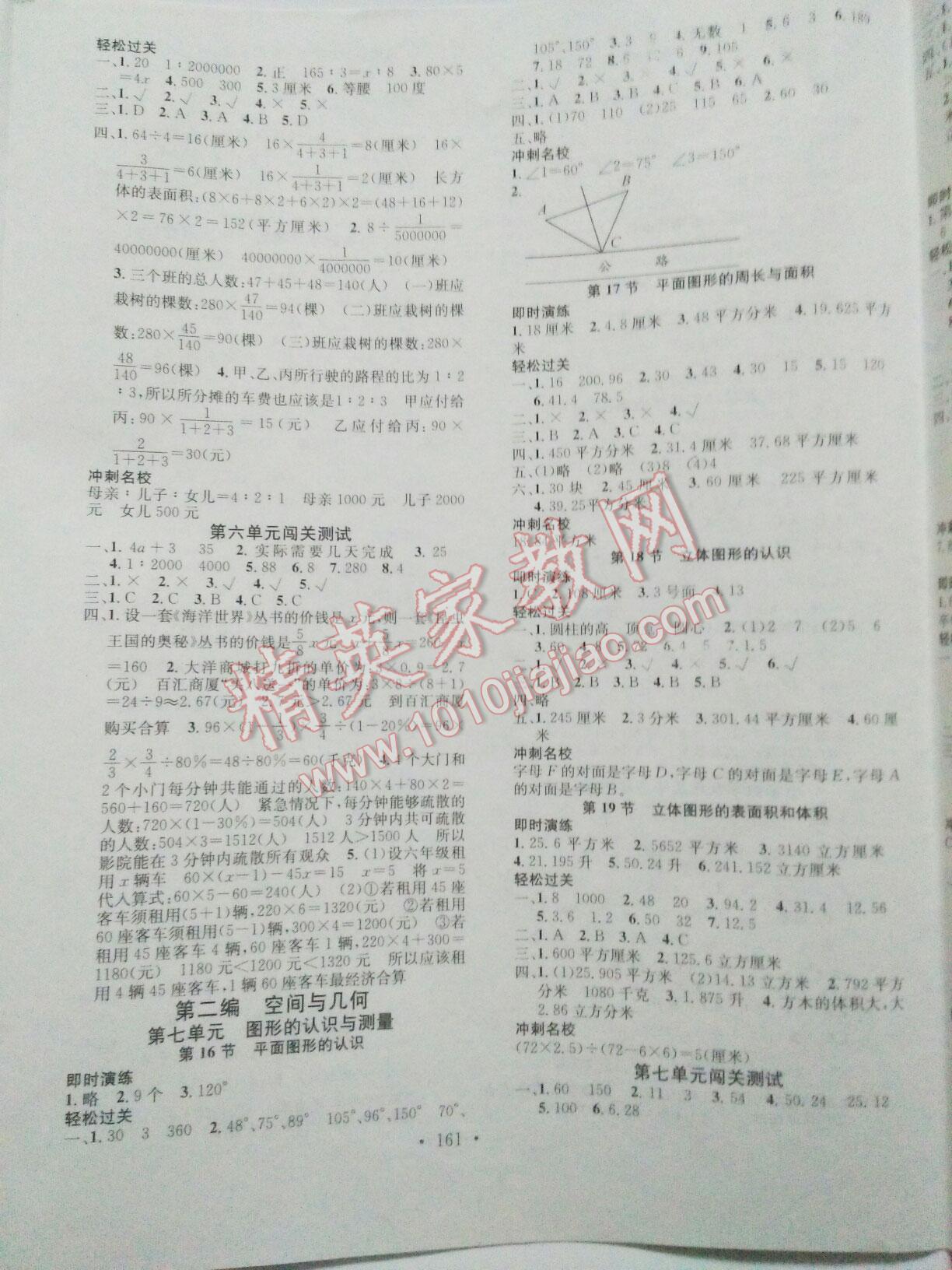 2016年名校直通車小學(xué)數(shù)學(xué)總復(fù)習(xí) 第5頁