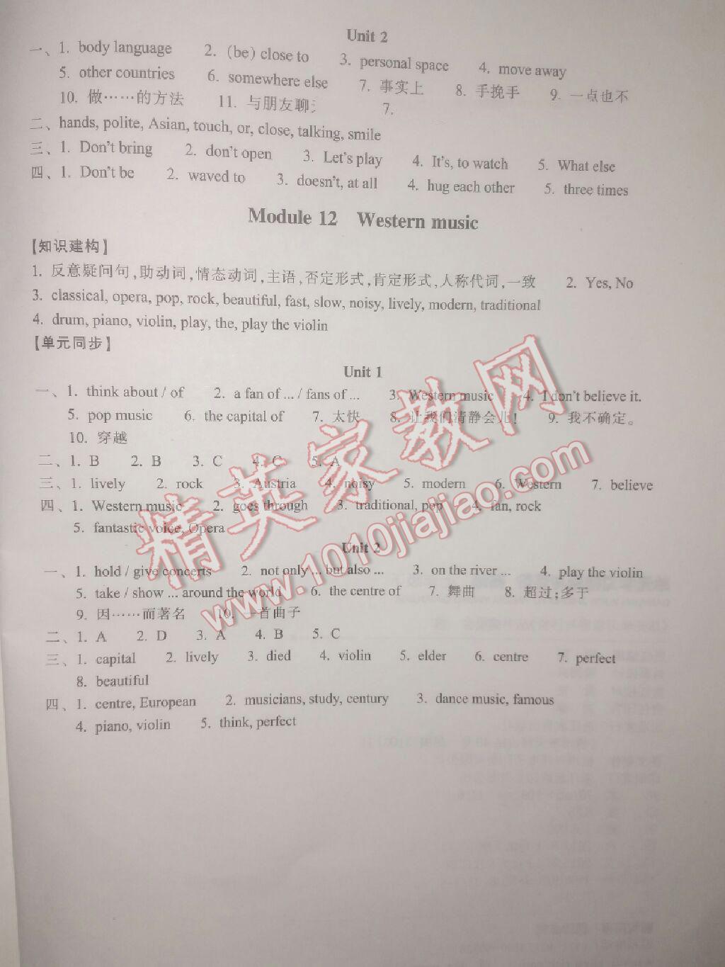 2015年单元学习指导与评价七年级英语下册外研版 第14页