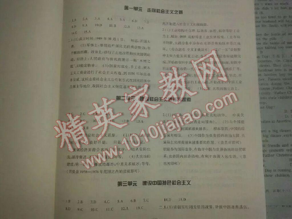 2016年基礎(chǔ)訓(xùn)練八年級歷史下冊北師大版河北省內(nèi)使用 第5頁