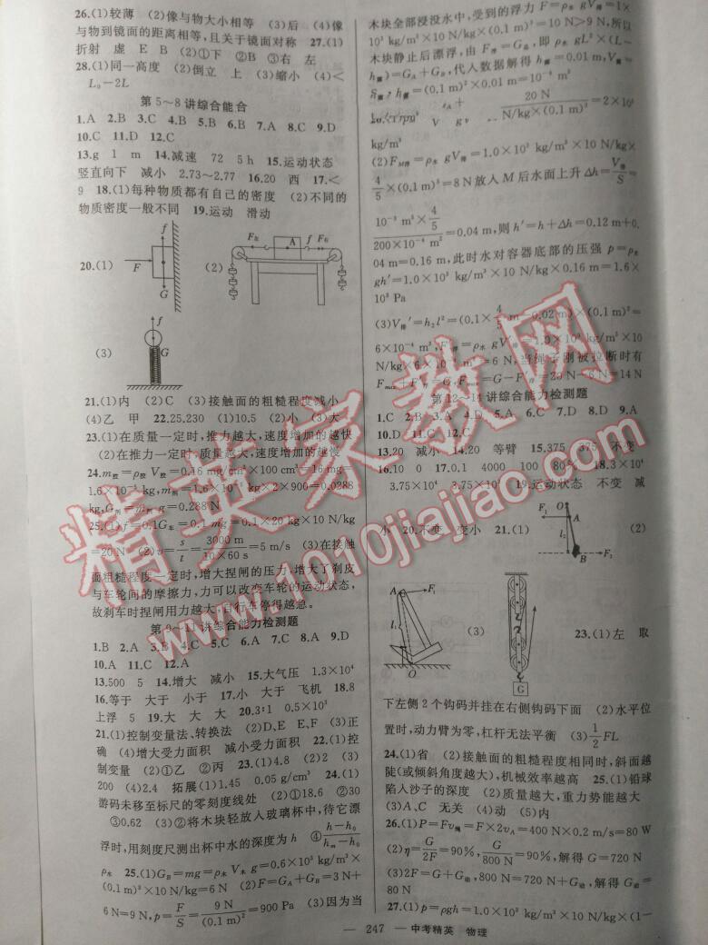 中考精英总复习物理四川专用 第63页