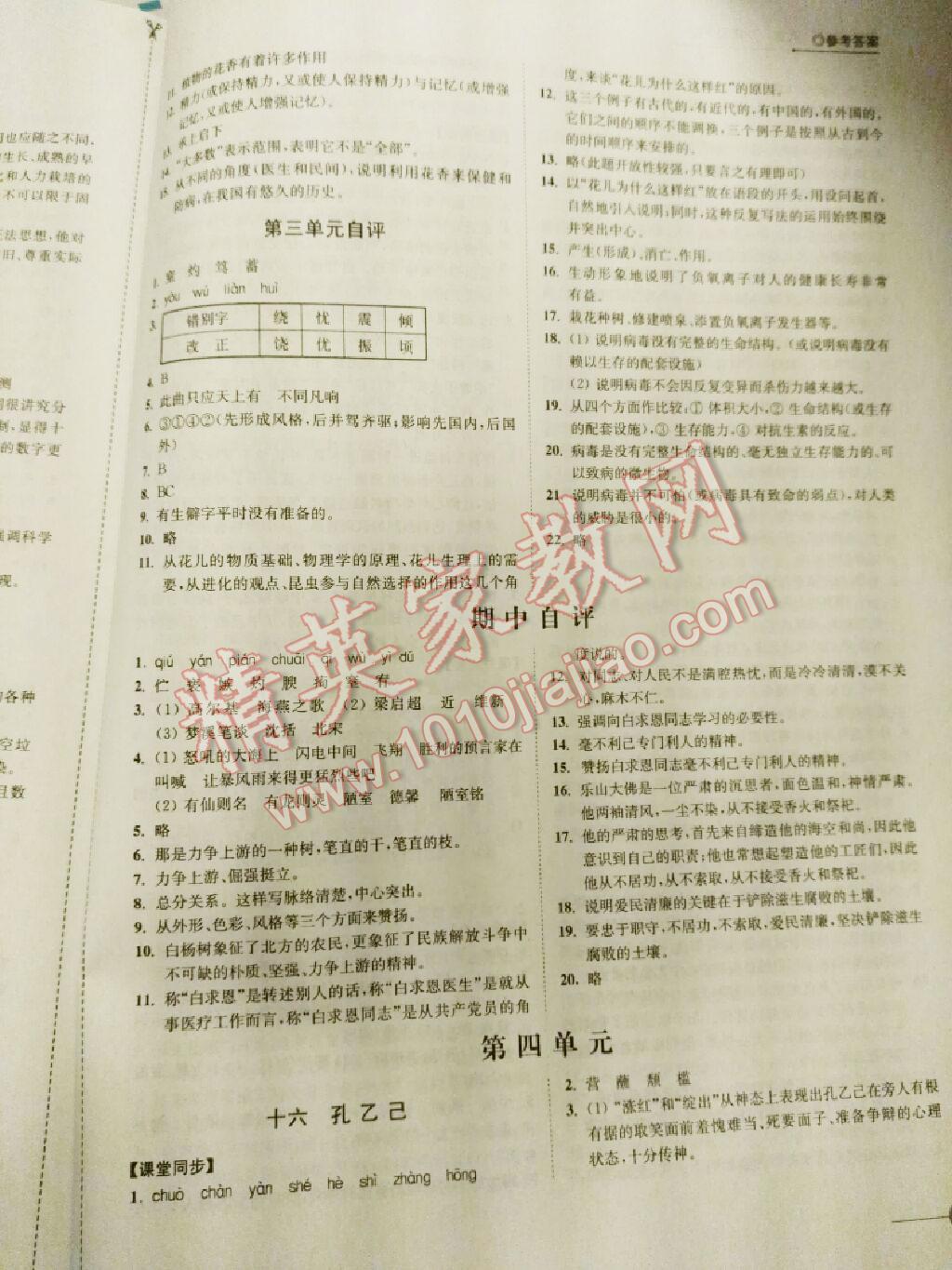 2016年同步練習(xí)八年級語文下冊蘇教版江蘇鳳凰科學(xué)技術(shù)出版社 第26頁