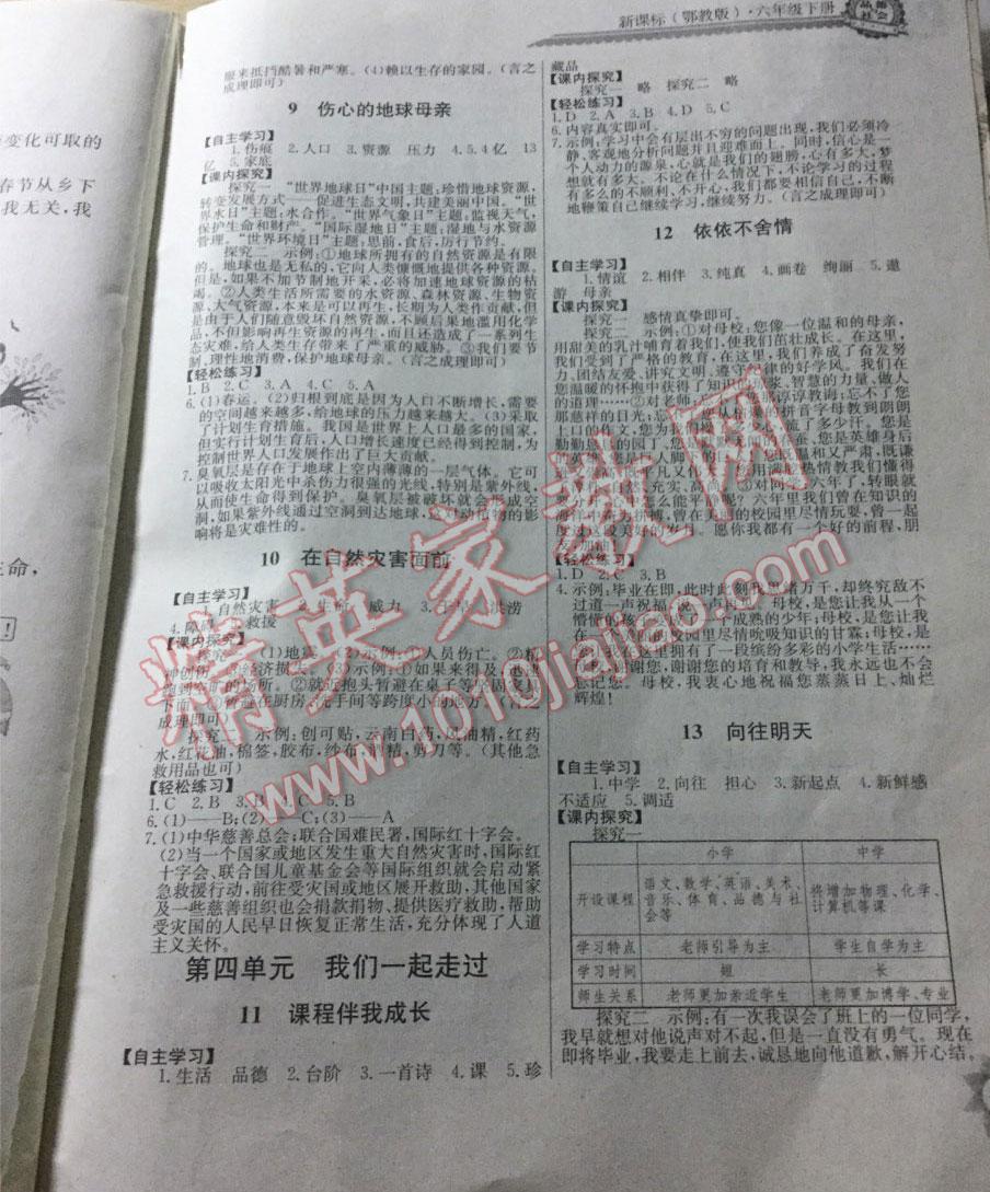 2015年長江全能學(xué)案課堂作業(yè)六年級品德與社會(huì)下冊鄂教版 第3頁