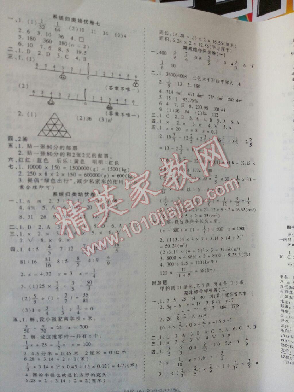 2016年王朝霞培优100分六年级数学下册人教版 第6页