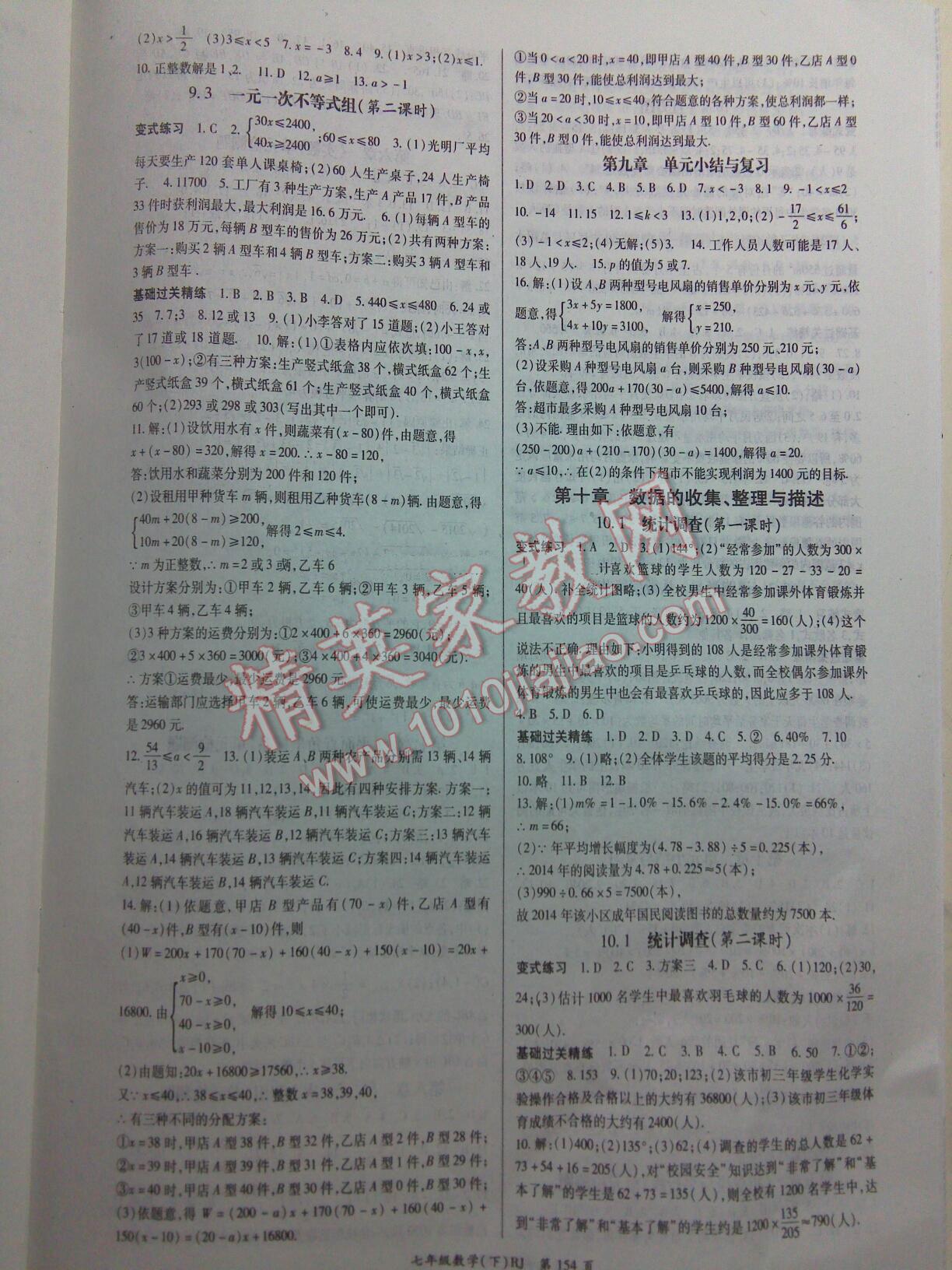 2016年啟航新課堂名校名師同步學(xué)案七年級數(shù)學(xué)下冊人教版 第20頁