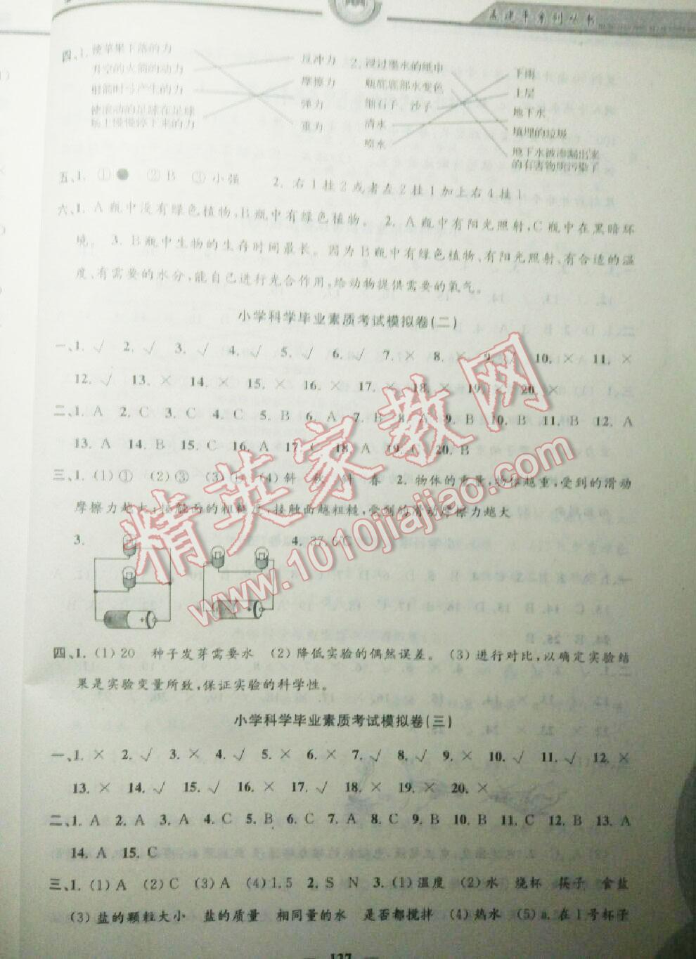 2016年孟建平小學(xué)科學(xué)畢業(yè)總復(fù)習(xí) 第5頁