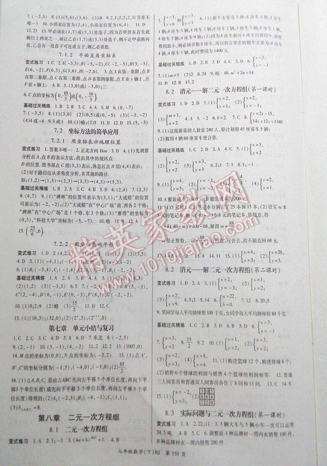 2016年启航新课堂名校名师同步学案七年级数学下册人教版 第17页