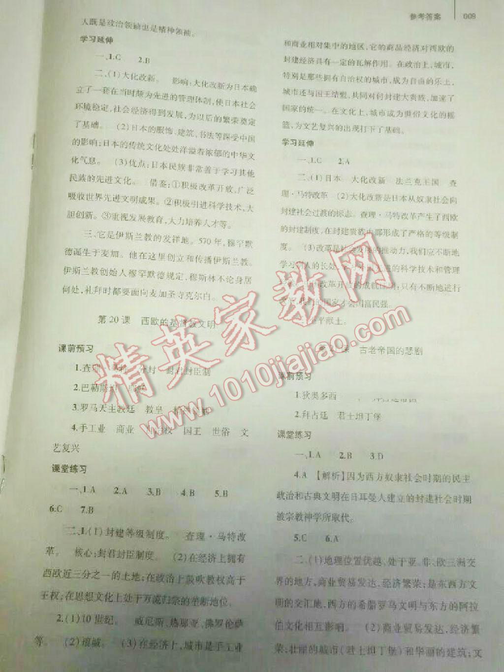 2016年基礎(chǔ)訓(xùn)練八年級歷史下冊北師大版河北省內(nèi)使用 第2頁