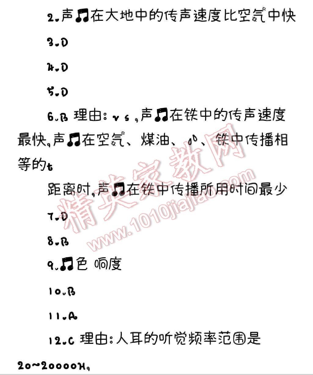 2016年学习之友九年级物理下册 第16页