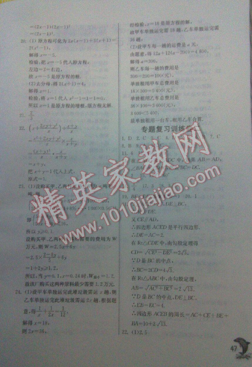 2016年實驗班提優(yōu)訓(xùn)練八年級數(shù)學(xué)下冊北師大版 第98頁