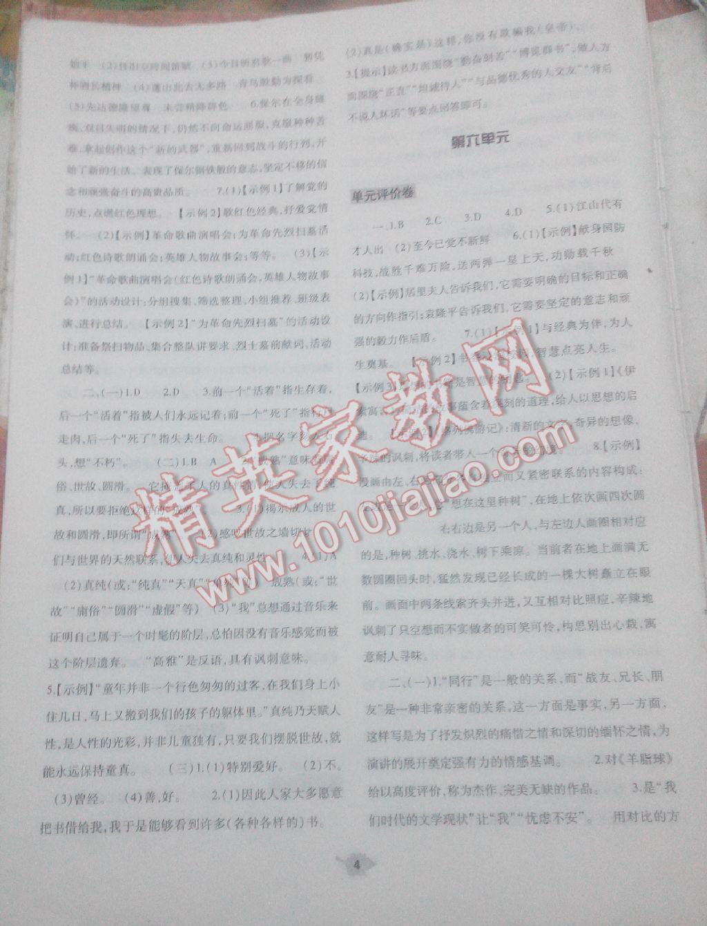 2016年基礎(chǔ)訓(xùn)練八年級語文下冊蘇教版河南省內(nèi)使用 第40頁