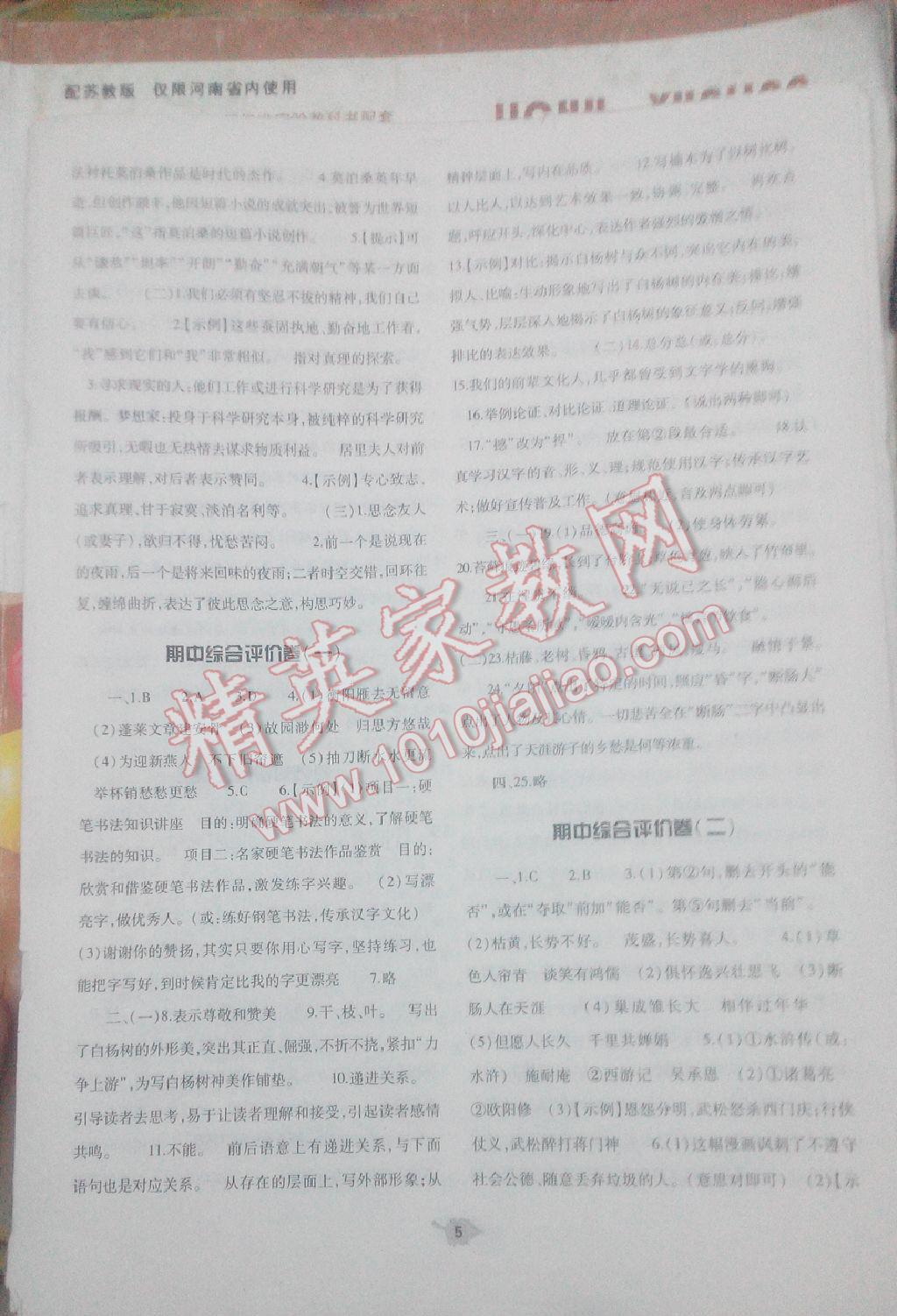 2016年基礎(chǔ)訓(xùn)練八年級(jí)語(yǔ)文下冊(cè)蘇教版河南省內(nèi)使用 第41頁(yè)