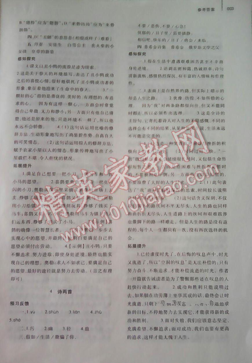 2015年基礎(chǔ)訓練七年級語文下冊人教版僅限河南省使用大象出版社 第92頁