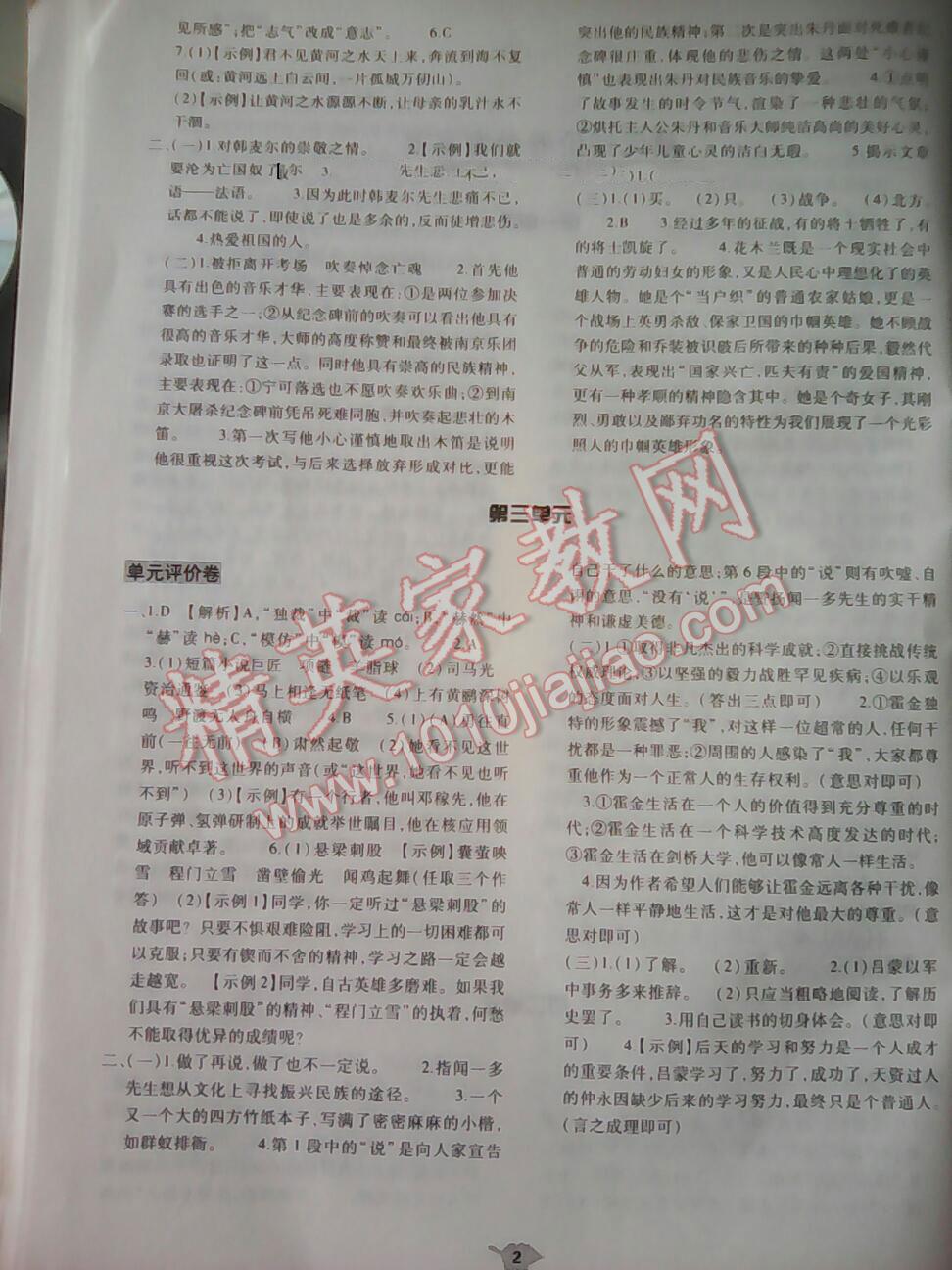 2015年基礎(chǔ)訓(xùn)練七年級語文下冊人教版僅限河南省使用大象出版社 第115頁