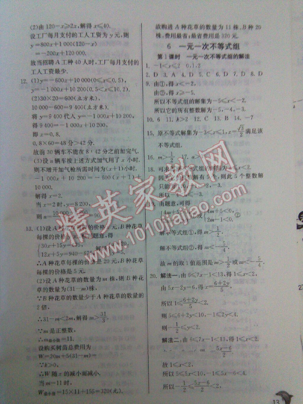 2016年實驗班提優(yōu)訓練八年級數(shù)學下冊北師大版 第63頁