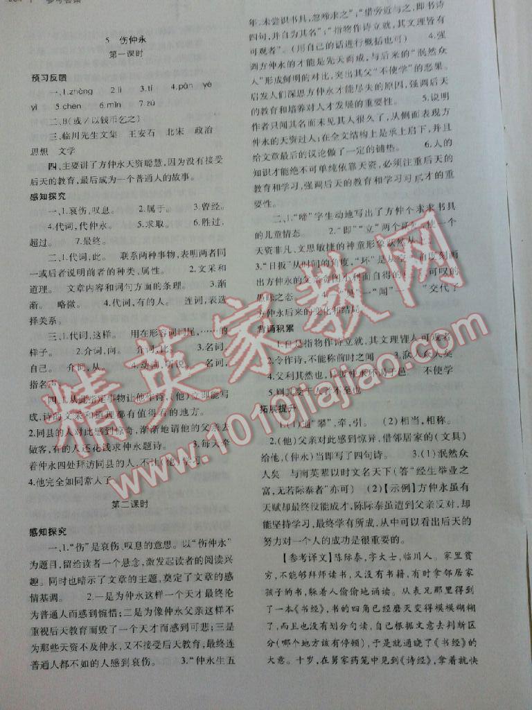 2015年基礎(chǔ)訓(xùn)練七年級(jí)語(yǔ)文下冊(cè)人教版僅限河南省使用大象出版社 第124頁(yè)