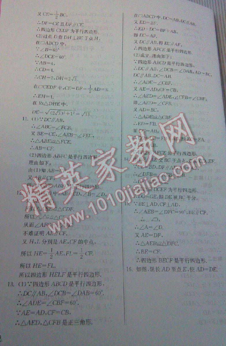 2016年實驗班提優(yōu)訓(xùn)練八年級數(shù)學(xué)下冊北師大版 第93頁