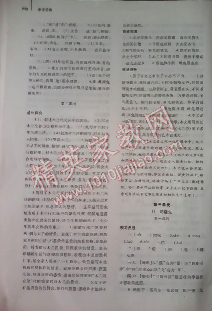 2015年基礎(chǔ)訓(xùn)練七年級語文下冊人教版僅限河南省使用大象出版社 第97頁