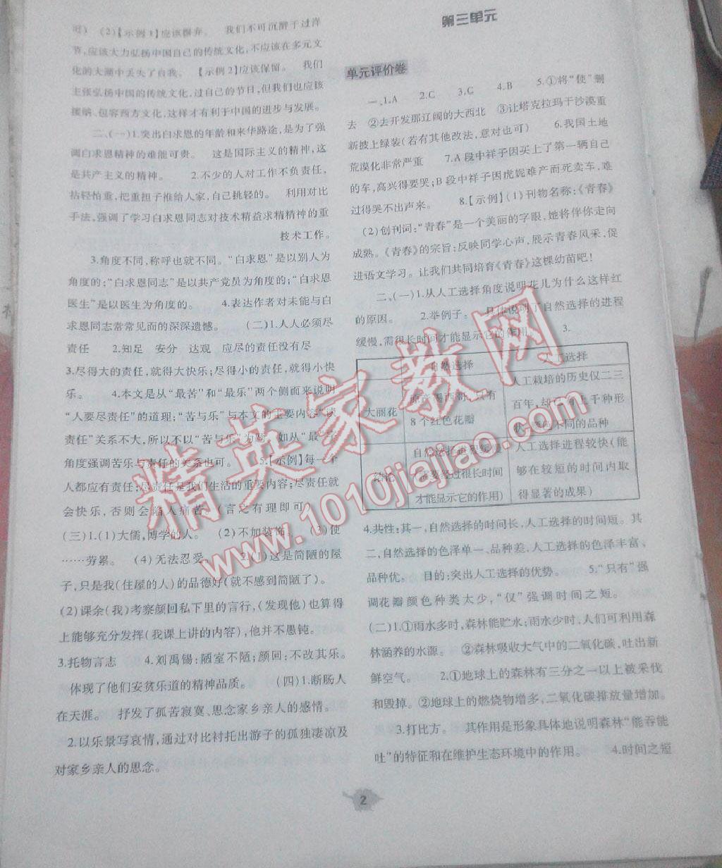 2016年基礎(chǔ)訓(xùn)練八年級(jí)語(yǔ)文下冊(cè)蘇教版河南省內(nèi)使用 第38頁(yè)