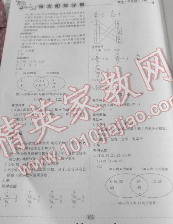 2016年金太陽導學案五年級數(shù)學下冊 第8頁