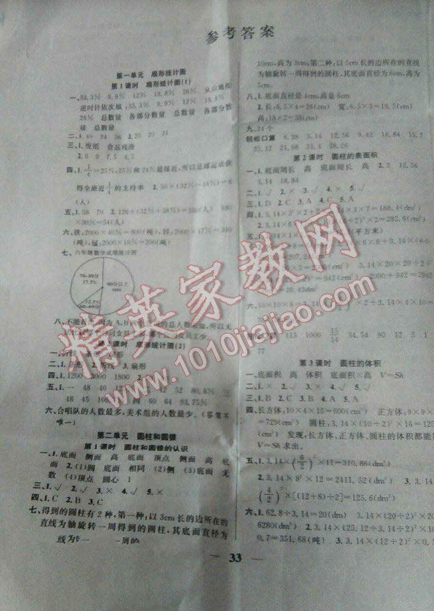 2016年名師計(jì)劃高效課堂六年級數(shù)學(xué)下冊人教版 第1頁