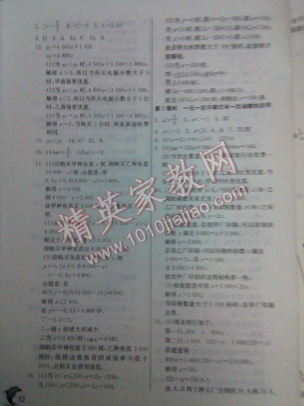 2016年實驗班提優(yōu)訓(xùn)練八年級數(shù)學(xué)下冊北師大版 第62頁