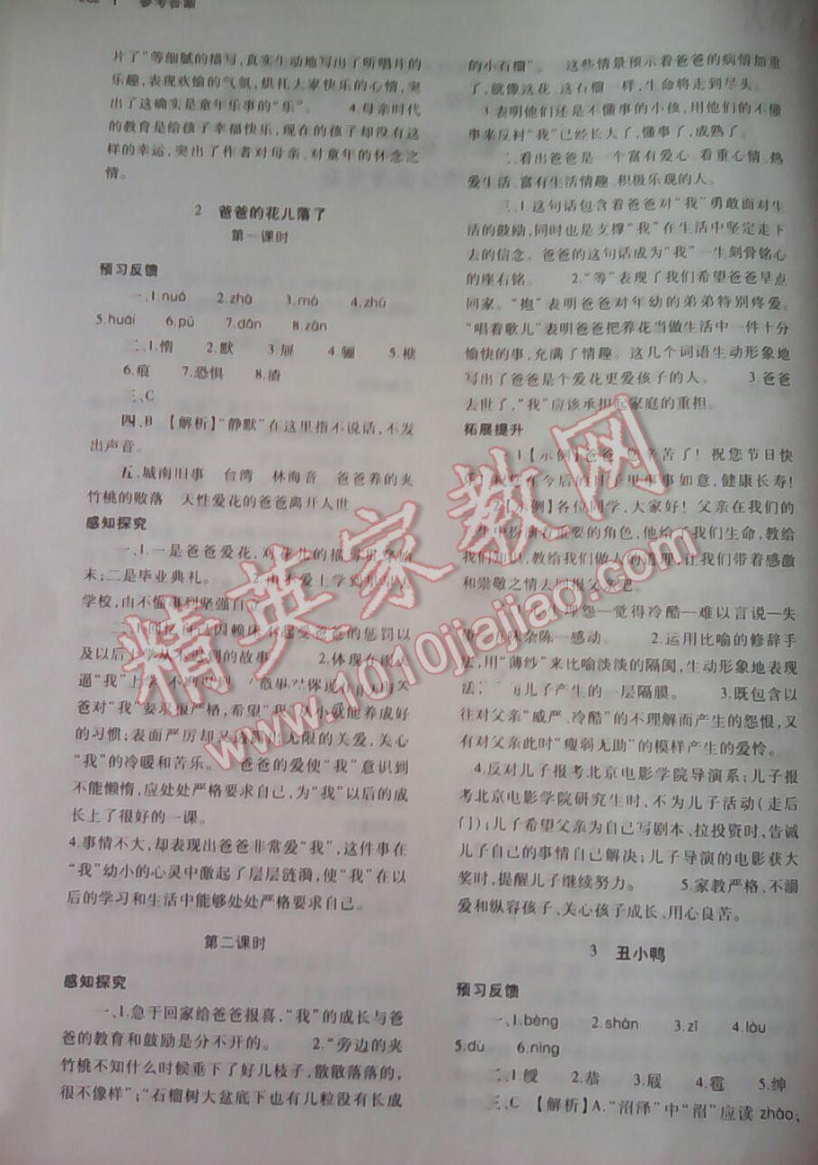 2015年基礎(chǔ)訓(xùn)練七年級(jí)語文下冊(cè)人教版僅限河南省使用大象出版社 第91頁