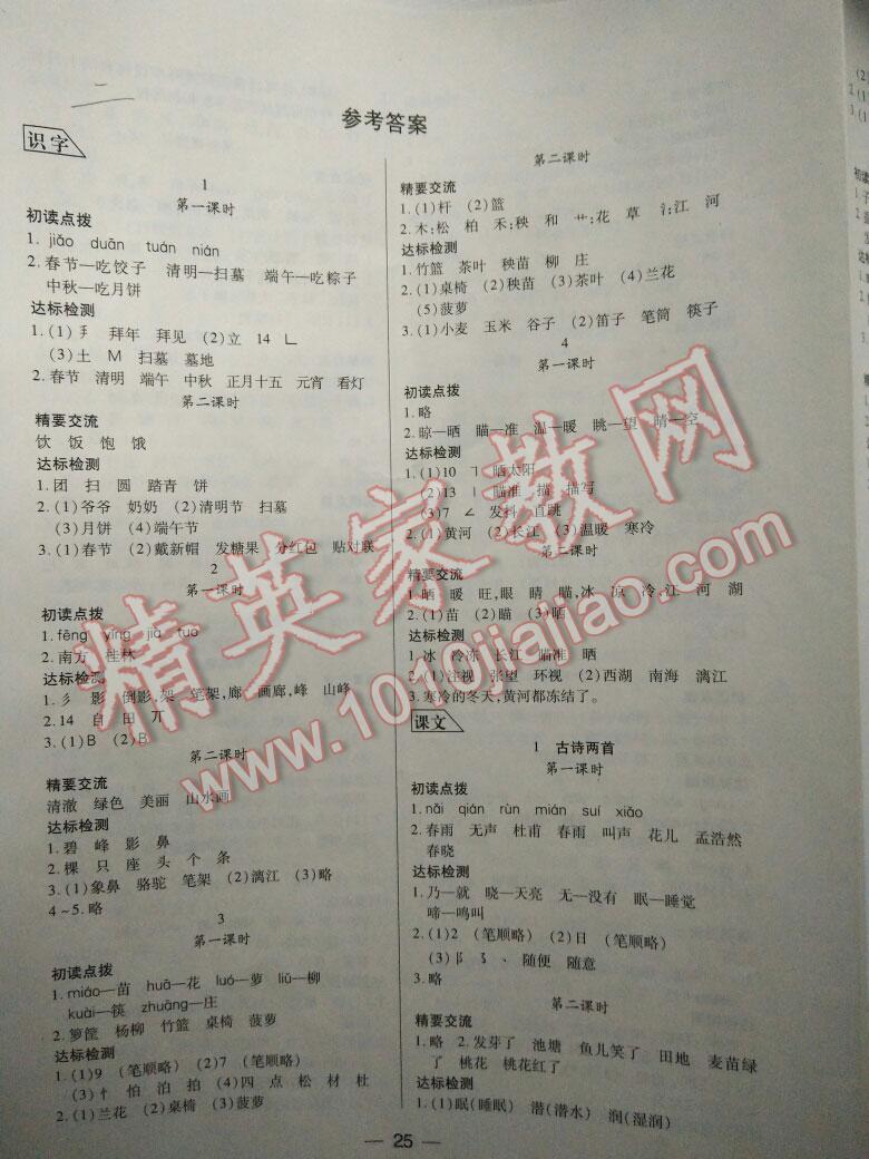 2016年新课标两导两练高效学案二年级语文下册苏教版山西专版 第1页