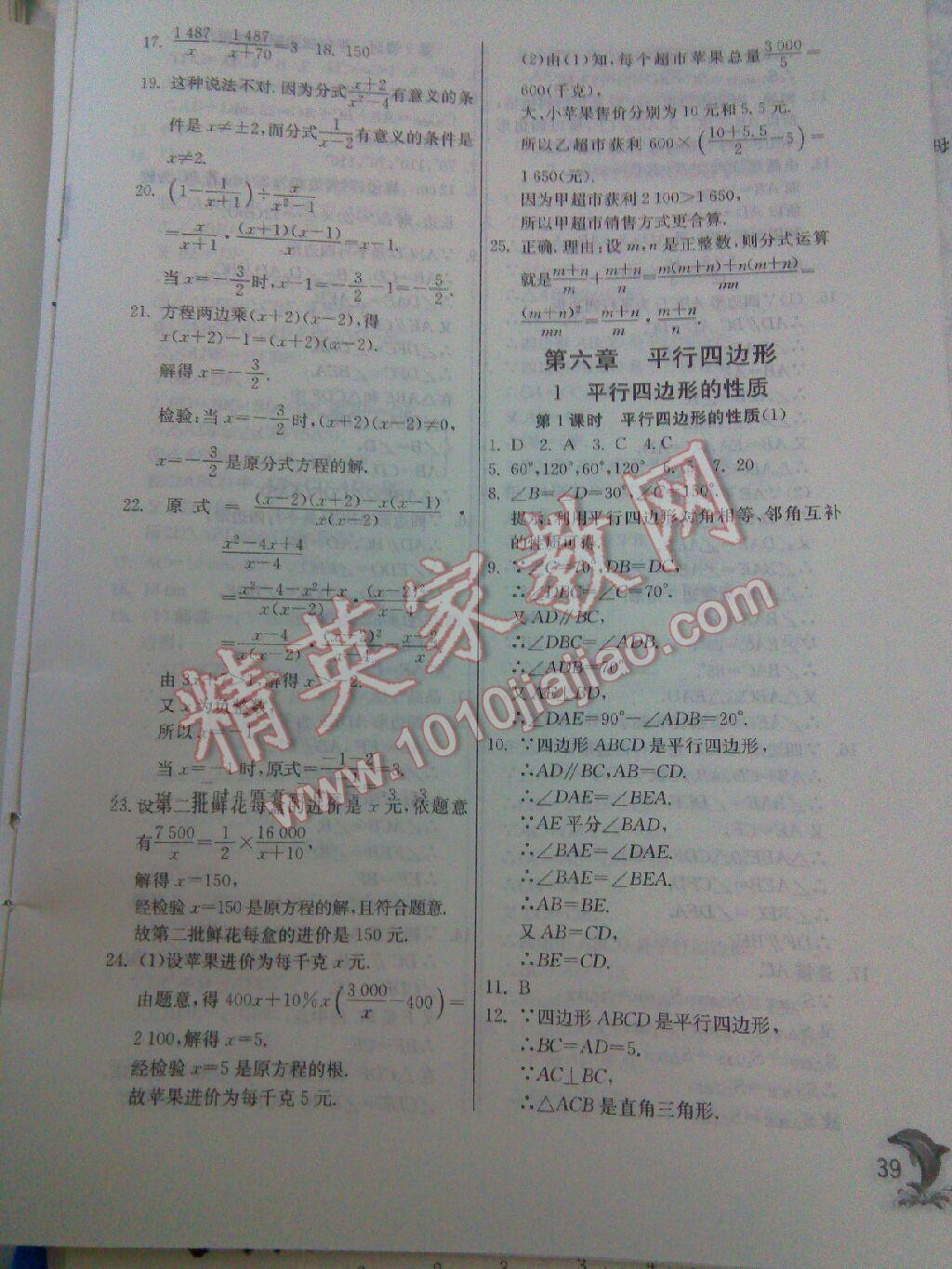 2016年實驗班提優(yōu)訓練八年級數(shù)學下冊北師大版 第90頁