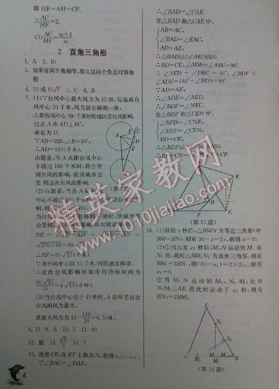 2016年實驗班提優(yōu)訓(xùn)練八年級數(shù)學(xué)下冊北師大版 第52頁