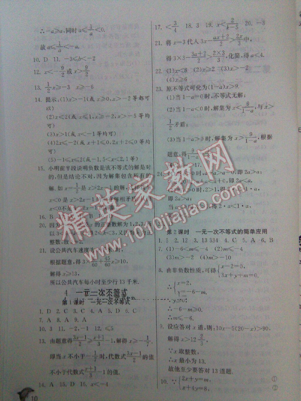 2016年實驗班提優(yōu)訓練八年級數(shù)學下冊北師大版 第59頁