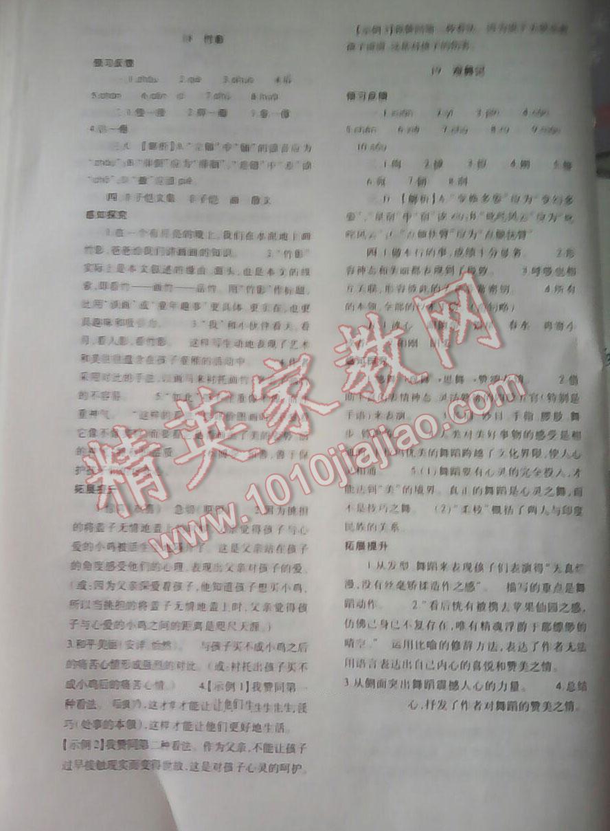 2015年基礎(chǔ)訓(xùn)練七年級(jí)語文下冊人教版僅限河南省使用大象出版社 第103頁