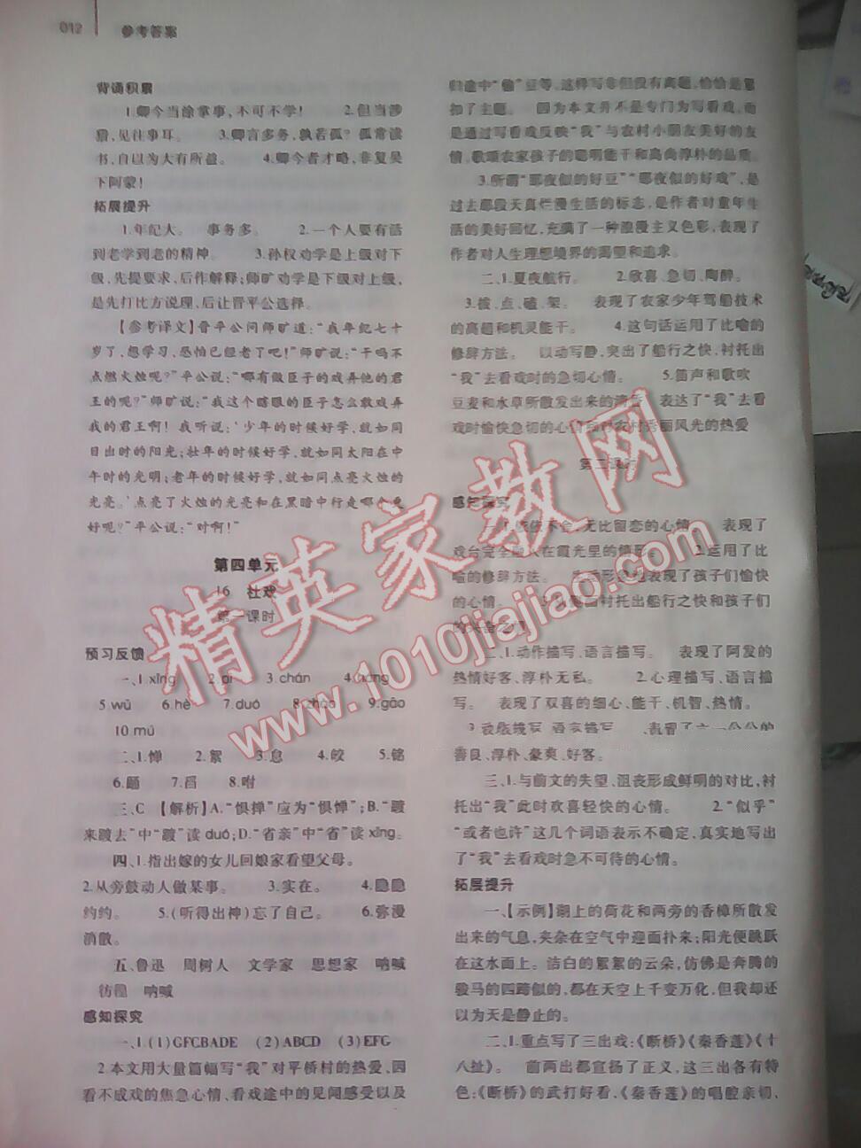 2015年基礎(chǔ)訓(xùn)練七年級語文下冊人教版僅限河南省使用大象出版社 第101頁