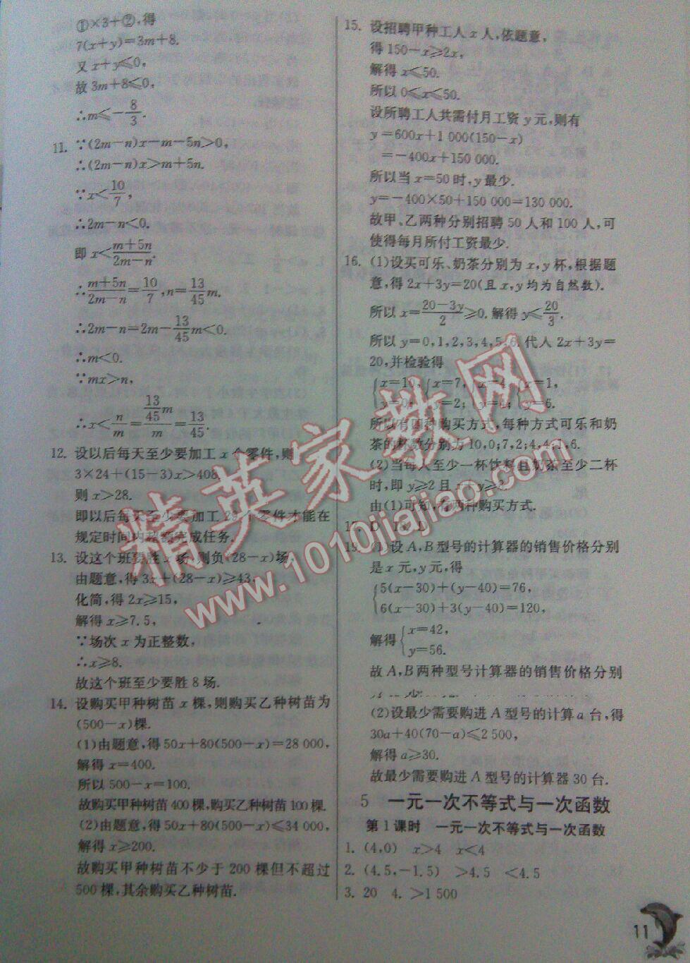 2016年實驗班提優(yōu)訓(xùn)練八年級數(shù)學(xué)下冊北師大版 第61頁