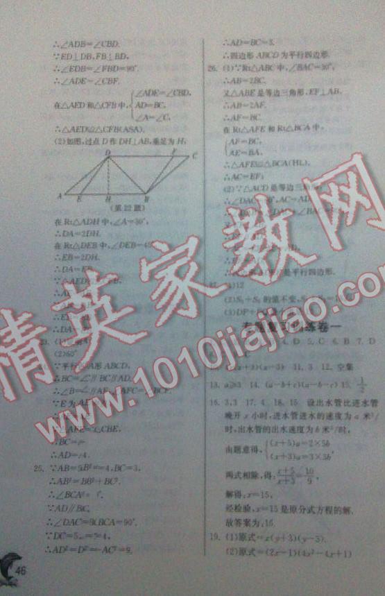 2016年實驗班提優(yōu)訓(xùn)練八年級數(shù)學(xué)下冊北師大版 第97頁