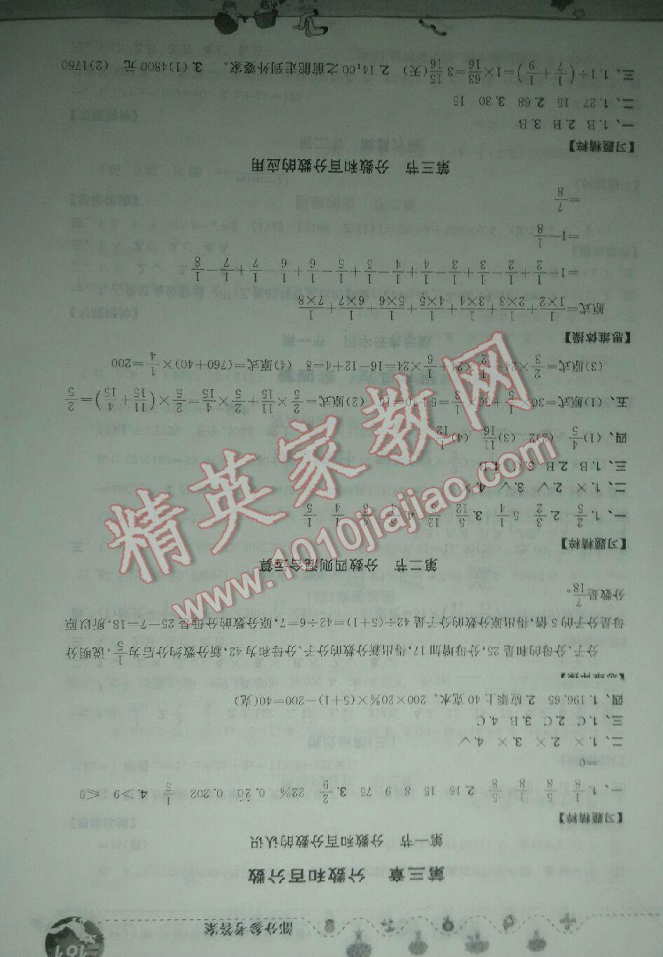 2016年小學畢業(yè)班總復習數(shù)學 第3頁